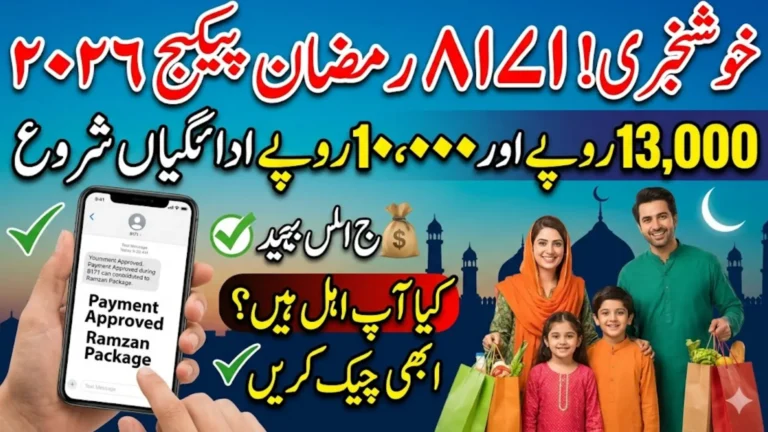 8171 Ramzan Package Check Rs. 13,000 & Rs. 10,000 Payments Updates Full Guide 2026