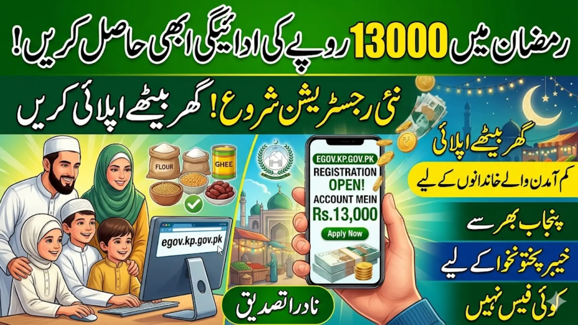 Egov.kp.gov.pk Ramzan Relief Package Restart Registration For 13000 Payment In Account