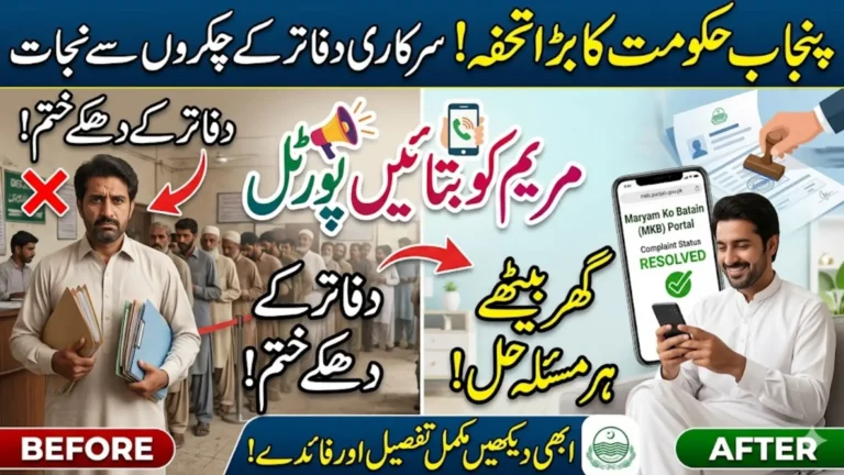Mkb Punjab Gov Pk Portal Login Sing Up Details To Registered Complaint For Payment