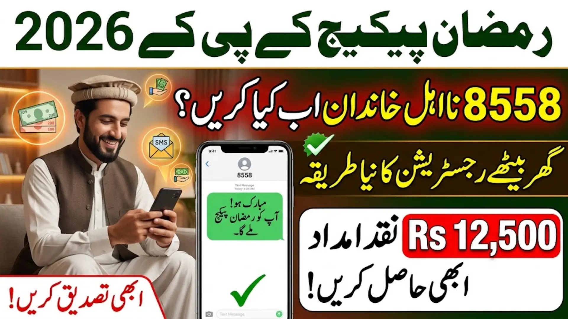 Ramzan Package KPK 2026 8558 Online Registration for Ineligible People Sitting at Home